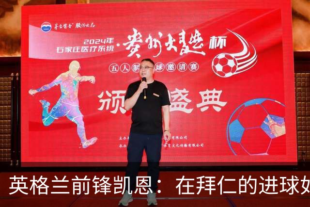 英格兰前锋凯恩：在拜仁的进球如同开挂，150球傲视群雄！